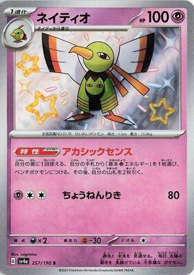 Xatu - 257/190 card from SV4a: Shiny Treasure ex