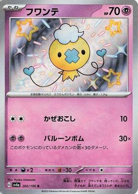 Drifloon - 260/190 card from SV4a: Shiny Treasure ex