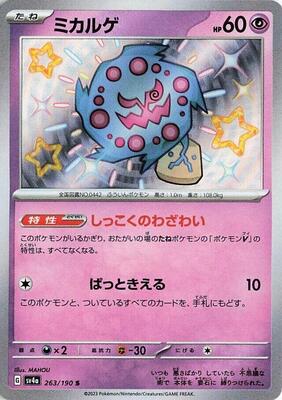 Spiritomb - 263/190 card from SV4a: Shiny Treasure ex