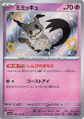 Mimikyu - 265/190 card from SV4a: Shiny Treasure ex