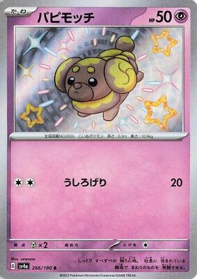 Fidough - 266/190 card from SV4a: Shiny Treasure ex
