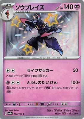 Ceruledge - 268/190 card from SV4a: Shiny Treasure ex