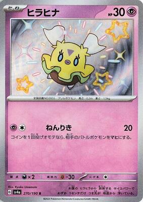 Flittle - 270/190 card from SV4a: Shiny Treasure ex