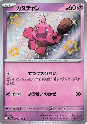 Tinkatink - 271/190 card from SV4a: Shiny Treasure ex