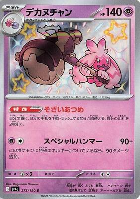 Tinkaton - 273/190 card from SV4a: Shiny Treasure ex