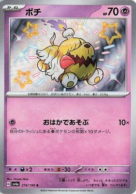 Greavard - 274/190 card from SV4a: Shiny Treasure ex