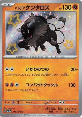 Paldean Tauros - 279/190 card from SV4a: Shiny Treasure ex