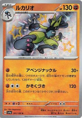 Lucario - 281/190 card from SV4a: Shiny Treasure ex