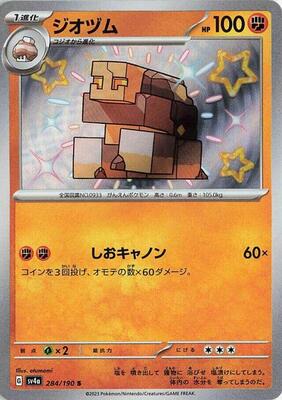 Naclstack - 284/190 card from SV4a: Shiny Treasure ex