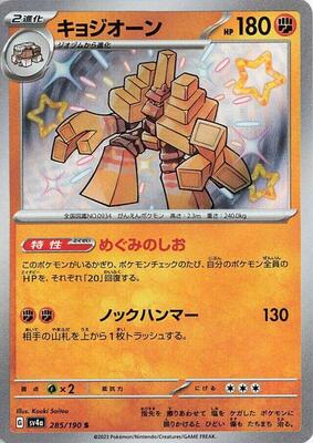 Garganacl - 285/190 card from SV4a: Shiny Treasure ex