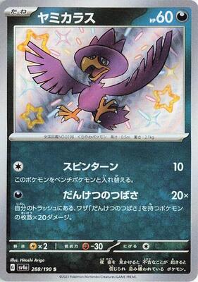 Murkrow - 288/190 card from SV4a: Shiny Treasure ex