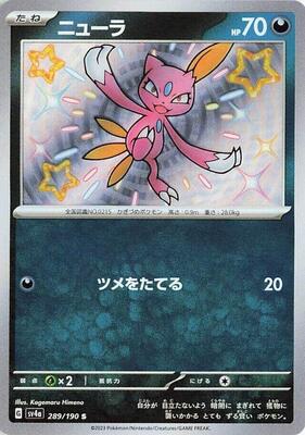 Sneasel - 289/190 card from SV4a: Shiny Treasure ex
