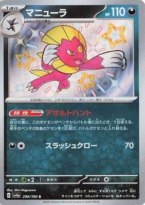 Weavile - 290/190 card from SV4a: Shiny Treasure ex