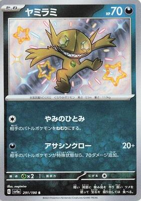 Sableye - 291/190 card from SV4a: Shiny Treasure ex