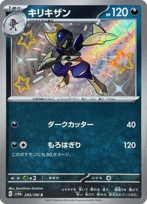 Bisharp - 293/190 card from SV4a: Shiny Treasure ex