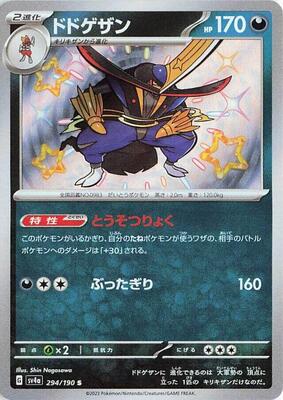 Kingambit - 294/190 card from SV4a: Shiny Treasure ex