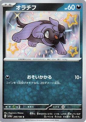 Maschiff - 295/190 card from SV4a: Shiny Treasure ex