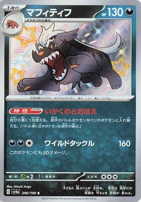 Mabosstiff - 296/190 card from SV4a: Shiny Treasure ex