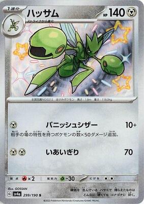 Scizor - 299/190 card from SV4a: Shiny Treasure ex