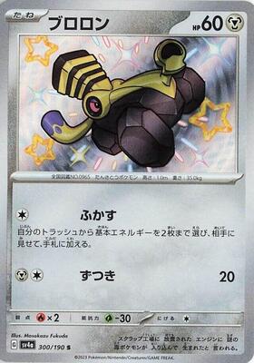 Varoom - 300/190 card from SV4a: Shiny Treasure ex