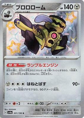 Revavroom - 301/190 card from SV4a: Shiny Treasure ex