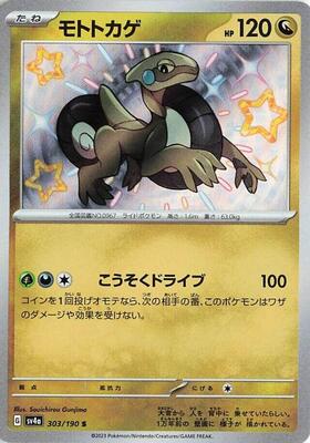 Cyclizar - 303/190 card from SV4a: Shiny Treasure ex