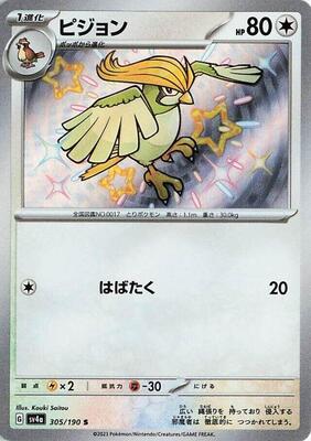 Pidgeotto - 305/190 card from SV4a: Shiny Treasure ex