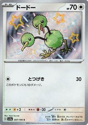 Doduo - 307/190 card from SV4a: Shiny Treasure ex