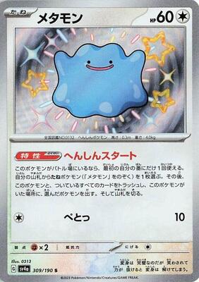 Ditto - 309/190 card from SV4a: Shiny Treasure ex