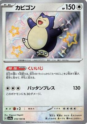 Snorlax - 310/190 card from SV4a: Shiny Treasure ex