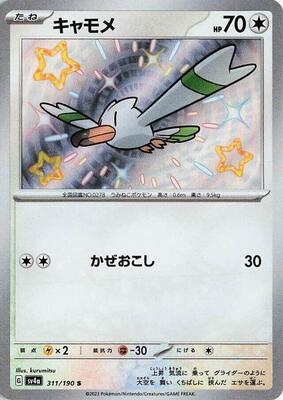 Wingull - 311/190 card from SV4a: Shiny Treasure ex