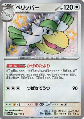 Pelipper - 312/190 card from SV4a: Shiny Treasure ex