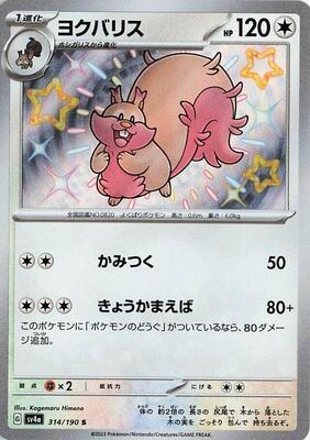 Greedent - 314/190 card from SV4a: Shiny Treasure ex