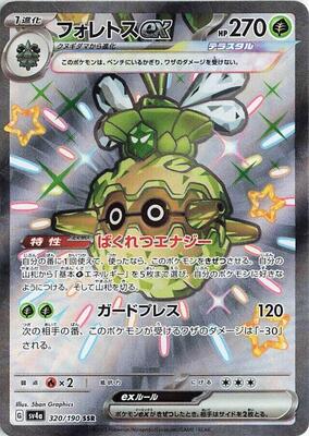 Forretress ex - 320/190 card from SV4a: Shiny Treasure ex