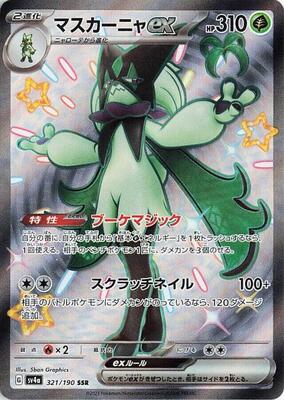 Meowscarada ex - 321/190 card from SV4a: Shiny Treasure ex