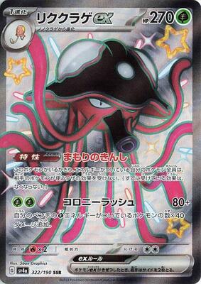 Toedscruel ex - 322/190 card from SV4a: Shiny Treasure ex