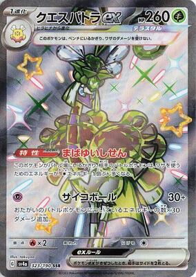 Espathra ex - 323/190 card from SV4a: Shiny Treasure ex