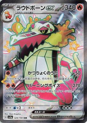 Skeledirge ex - 324/190 card from SV4a: Shiny Treasure ex