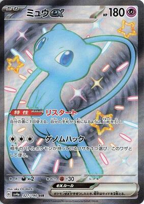 Mew ex - 327/190 card from SV4a: Shiny Treasure ex