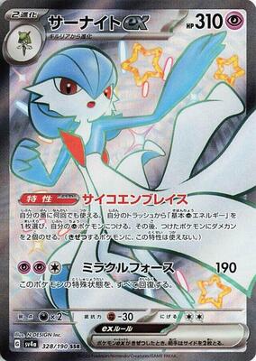 Gardevoir ex - 328/190 card from SV4a: Shiny Treasure ex