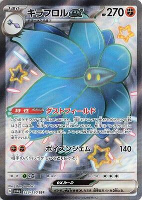 Glimmora ex - 329/190 card from SV4a: Shiny Treasure ex