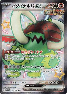Great Tusk ex - 330/190 card from SV4a: Shiny Treasure ex