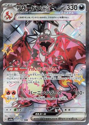 Charizard ex - 331/190 card from SV4a: Shiny Treasure ex