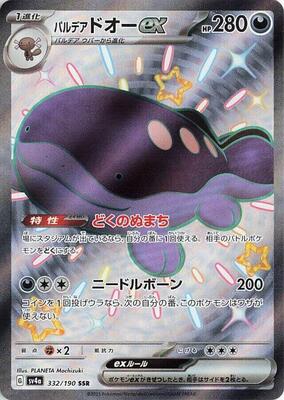 Paldean Clodsire ex - 332/190 card from SV4a: Shiny Treasure ex