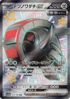Iron Treads ex - 333/190 card from SV4a: Shiny Treasure ex