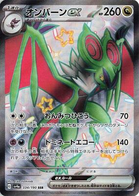 Noivern ex - 334/190 card from SV4a: Shiny Treasure ex