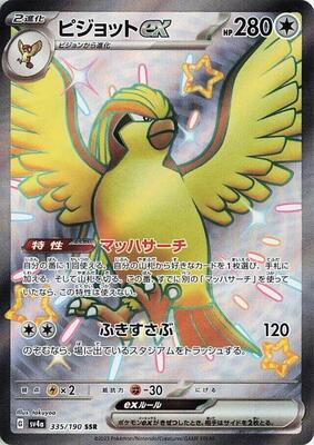 Pidgeot ex - 335/190 card from SV4a: Shiny Treasure ex