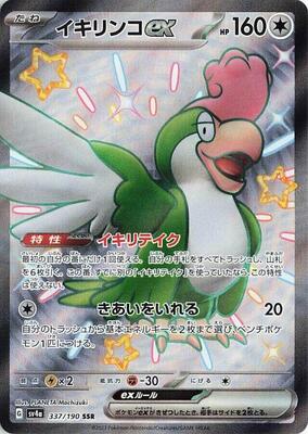 Squawkabilly ex - 337/190 card from SV4a: Shiny Treasure ex