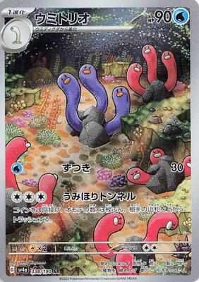 Wugtrio - 338/190 card from SV4a: Shiny Treasure ex