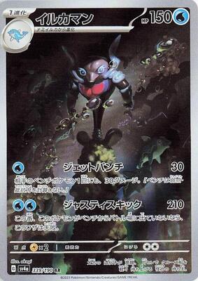 Palafin - 339/190 card from SV4a: Shiny Treasure ex